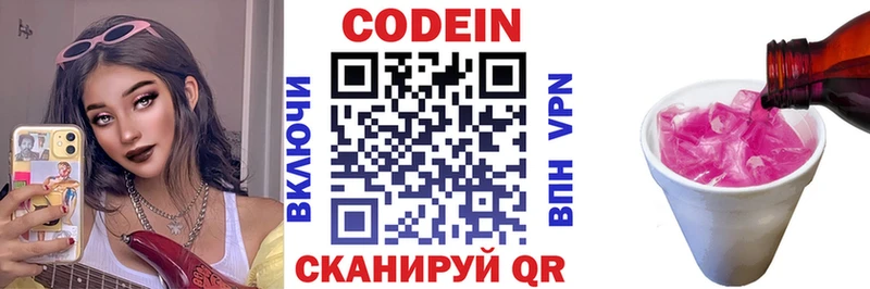Кодеиновый сироп Lean напиток Lean (лин) цена Грязи