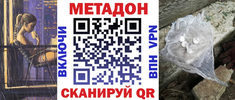 МЕТАДОН VHQ  Грязи 